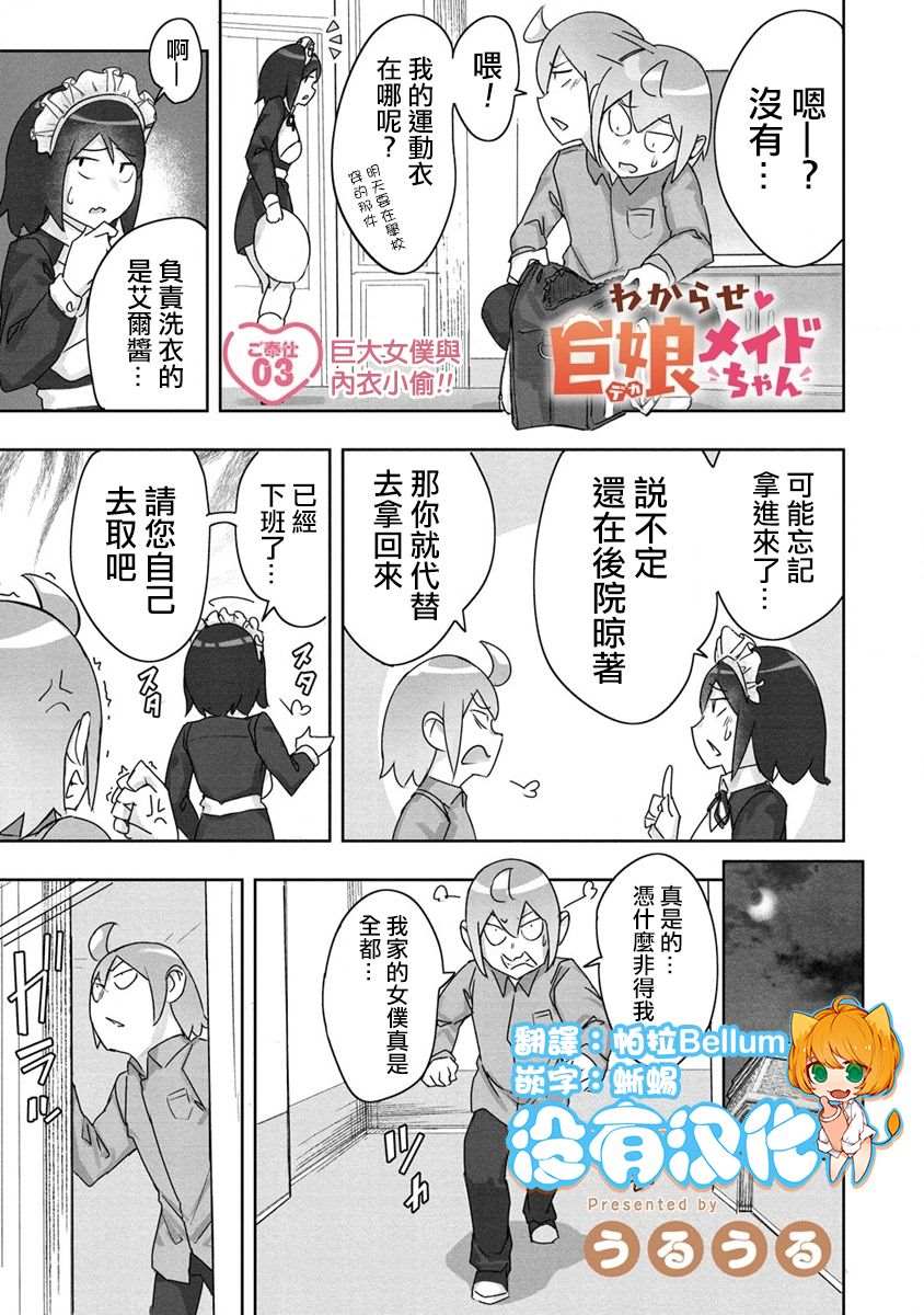 走着瞧！巨人女僕醬 - 第3話 - 1