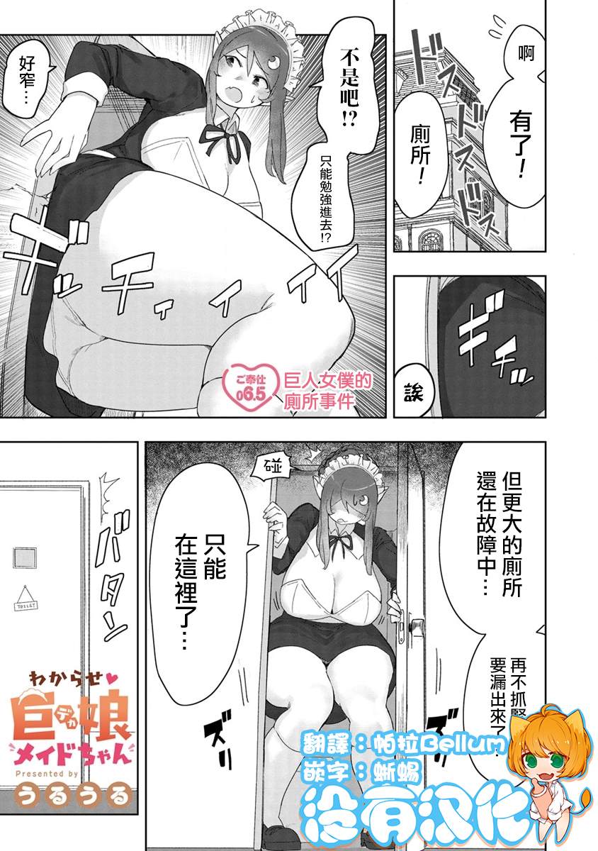 走着瞧！巨人女僕醬 - 第6.5話 - 1
