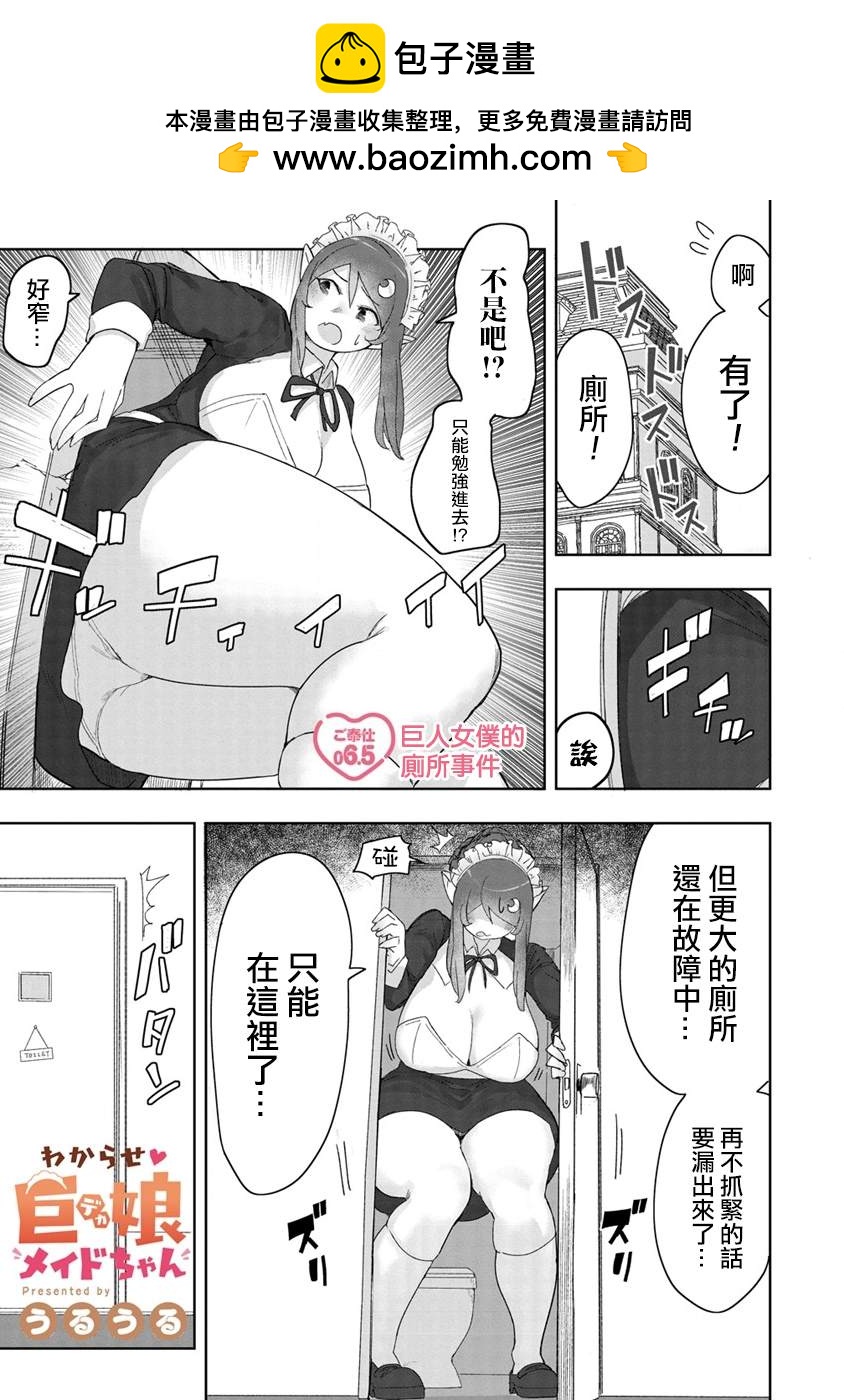 走着瞧！巨人女僕醬 - 第6.5話 - 1