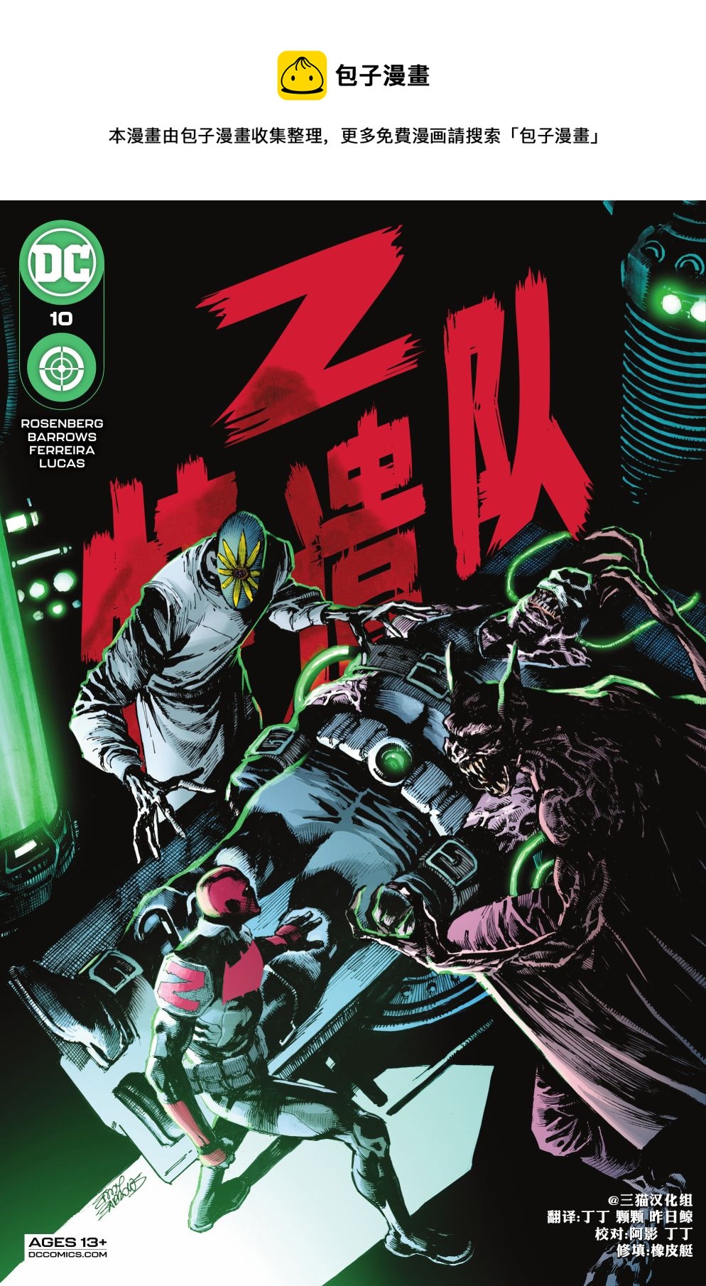 Z特遣隊 - 第10卷 - 1