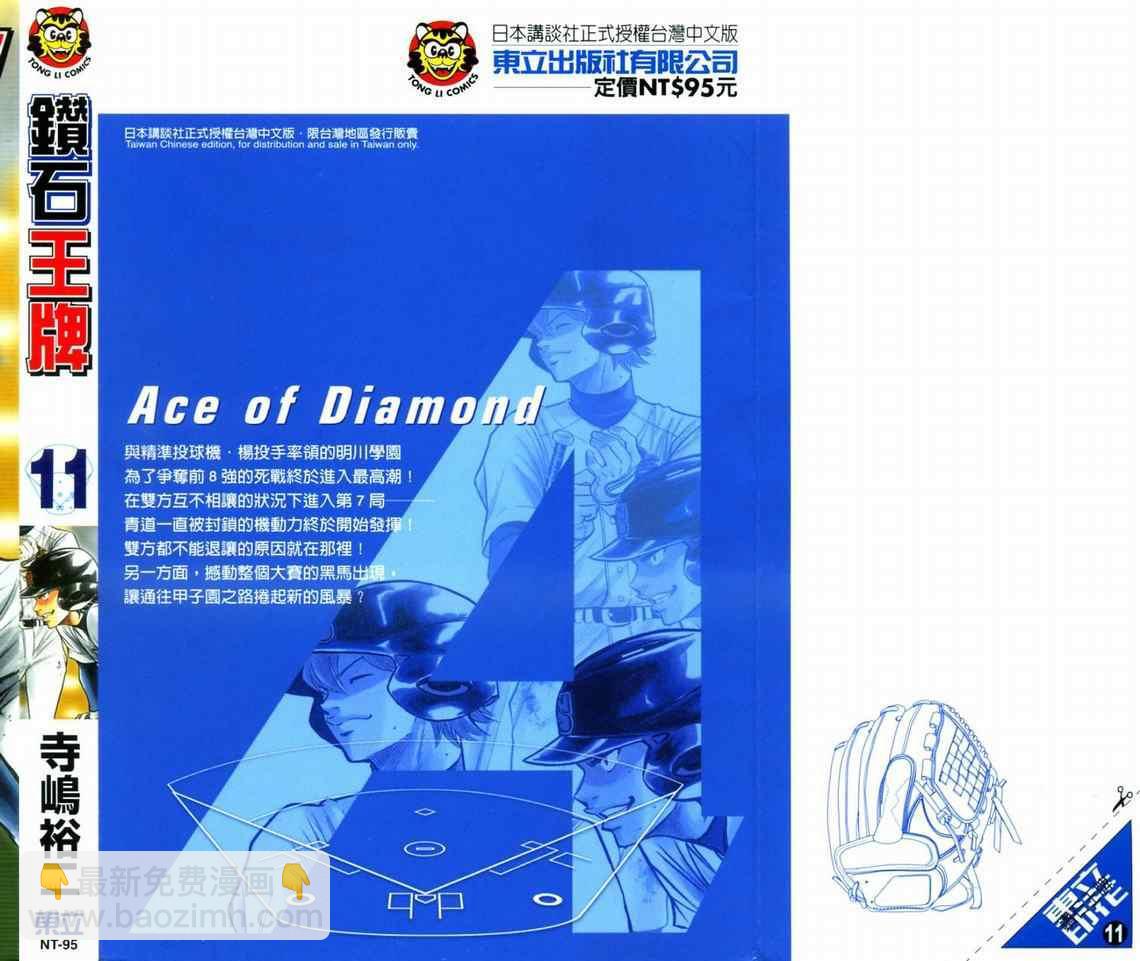 鑽石王牌 - 第11卷(1/2) - 2