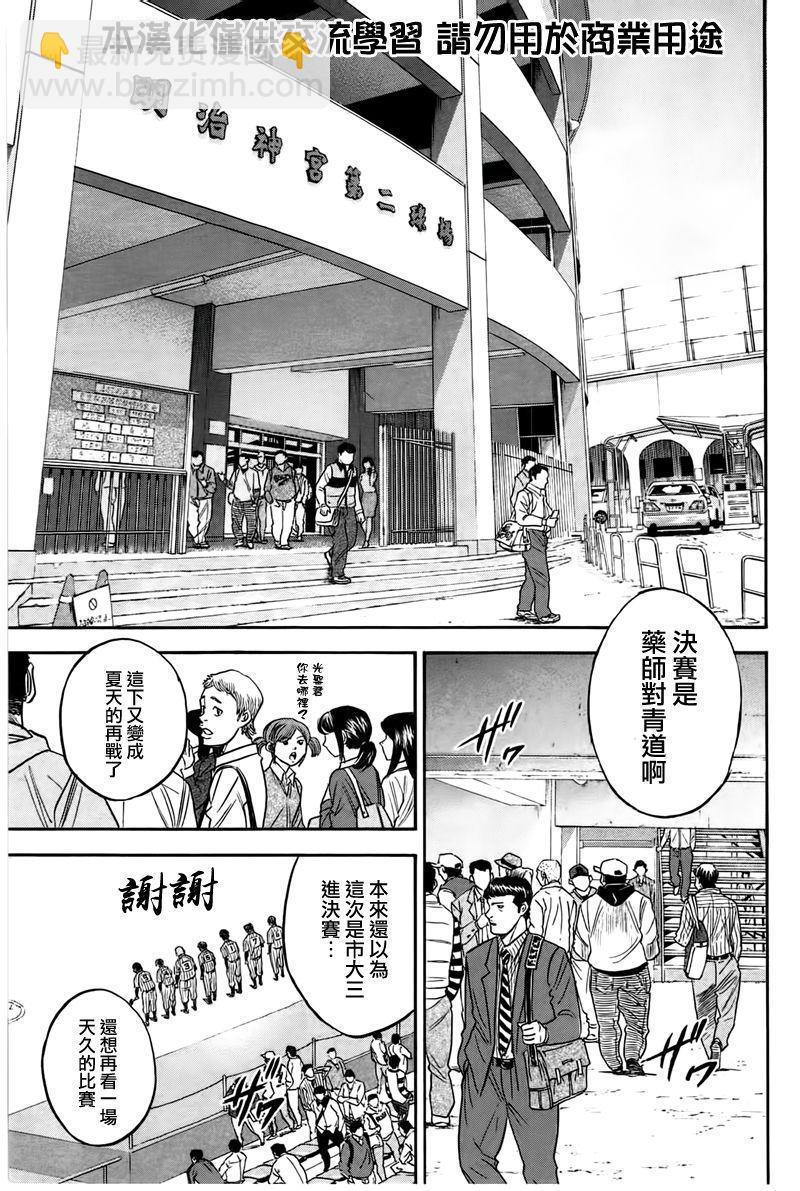 鑽石王牌 - 第362話 - 2