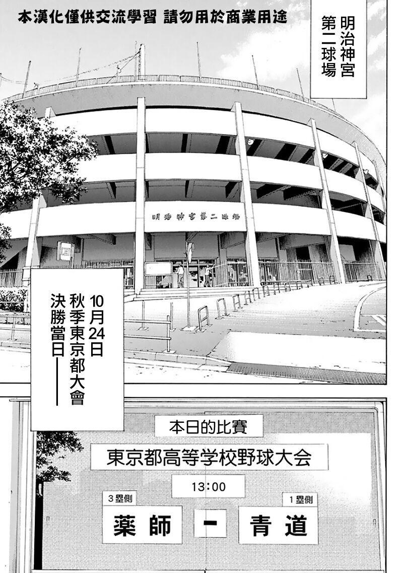 鑽石王牌 - 第368話 - 2