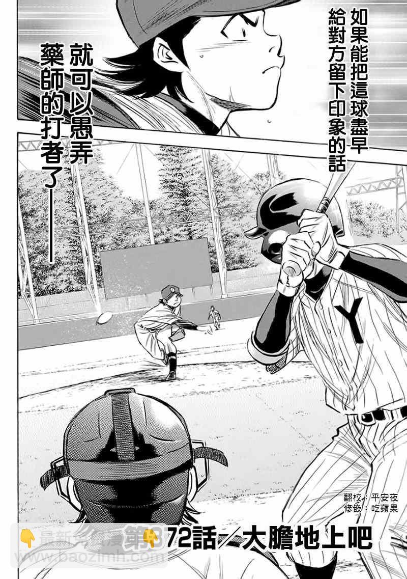 鑽石王牌 - 第372話 - 2