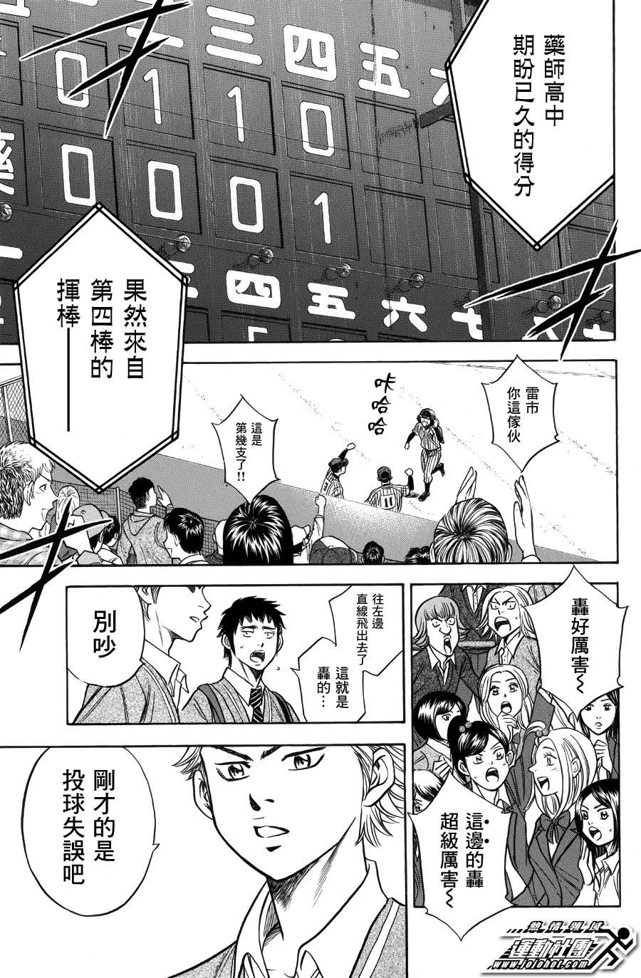 鑽石王牌 - 第381話 - 2