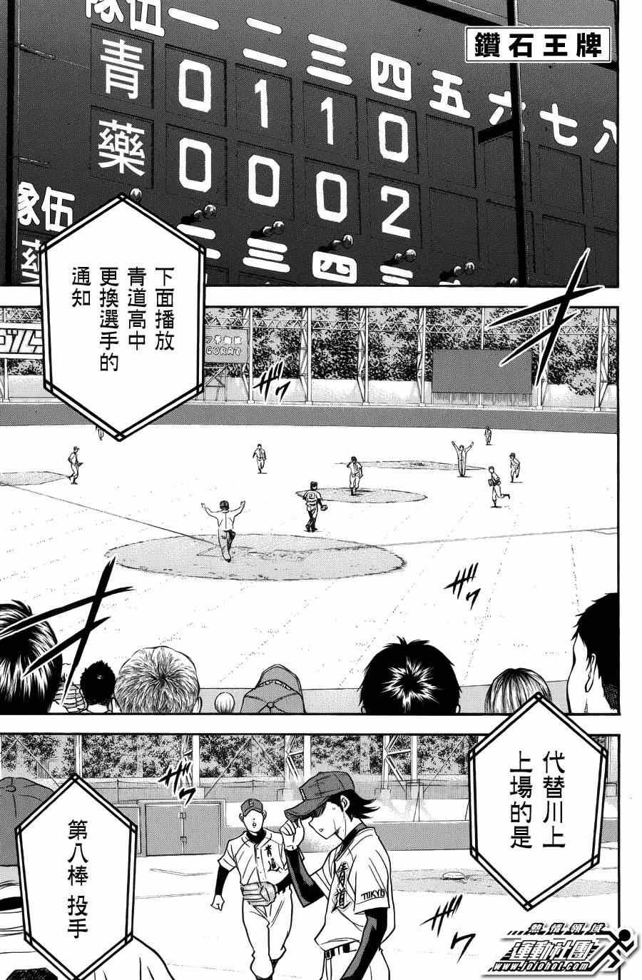 鑽石王牌 - 第383話 - 1
