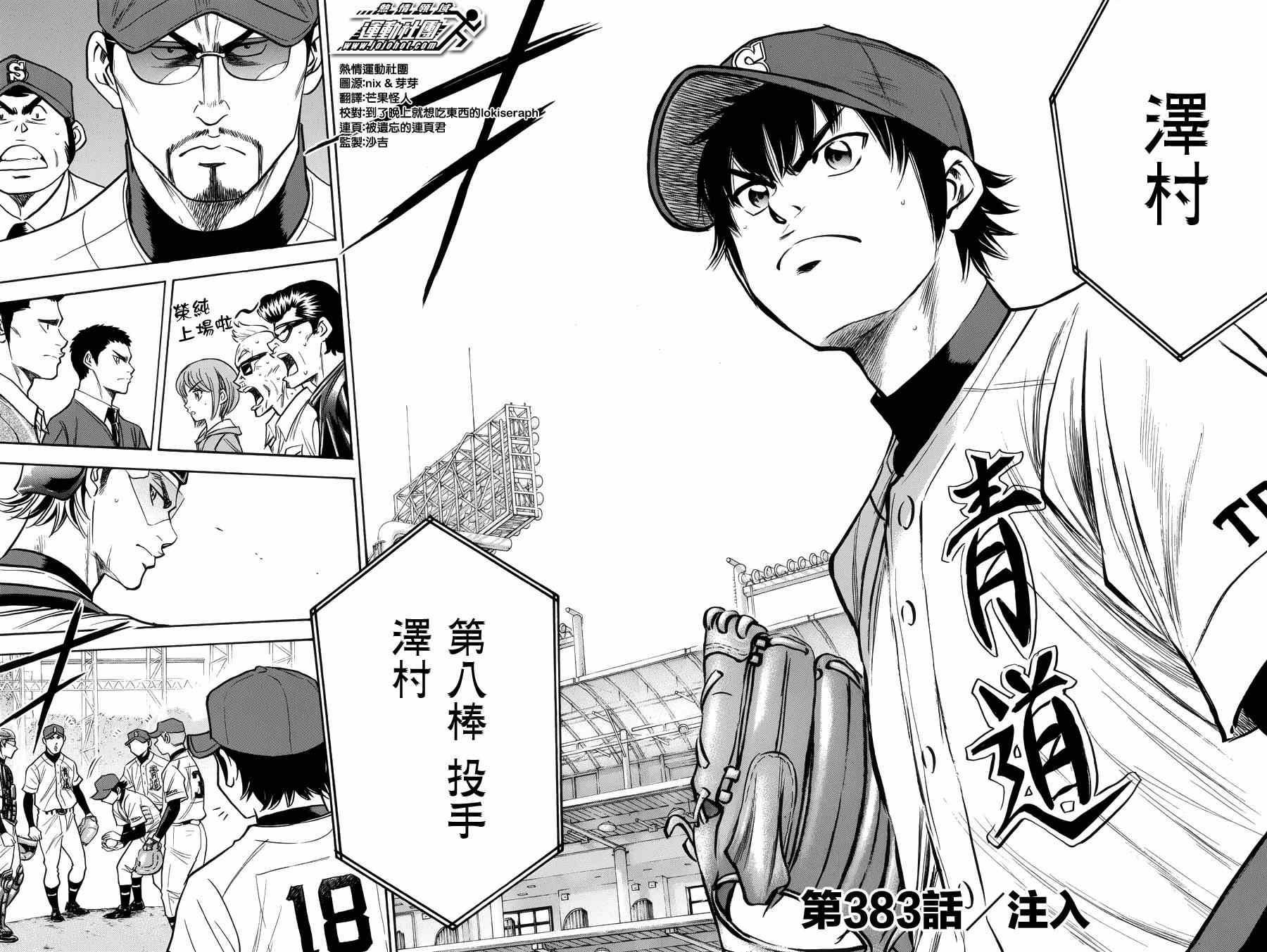 鑽石王牌 - 第383話 - 2