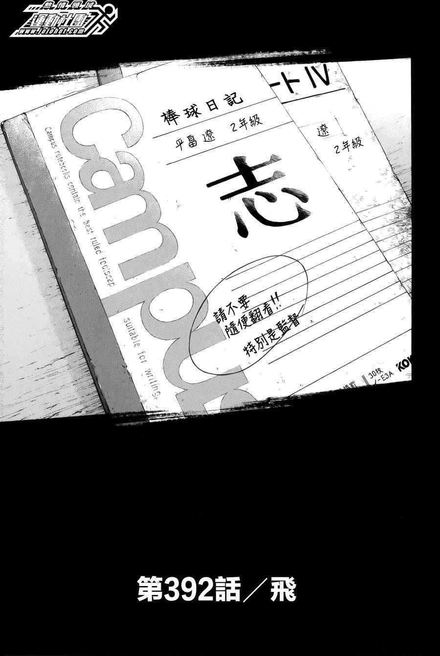 鑽石王牌 - 第392話 - 1