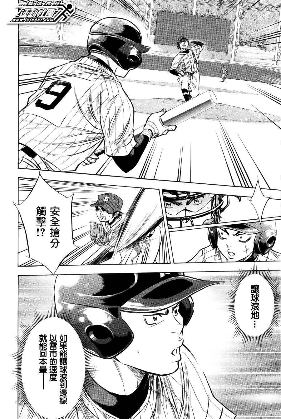 鑽石王牌 - 第392話 - 2