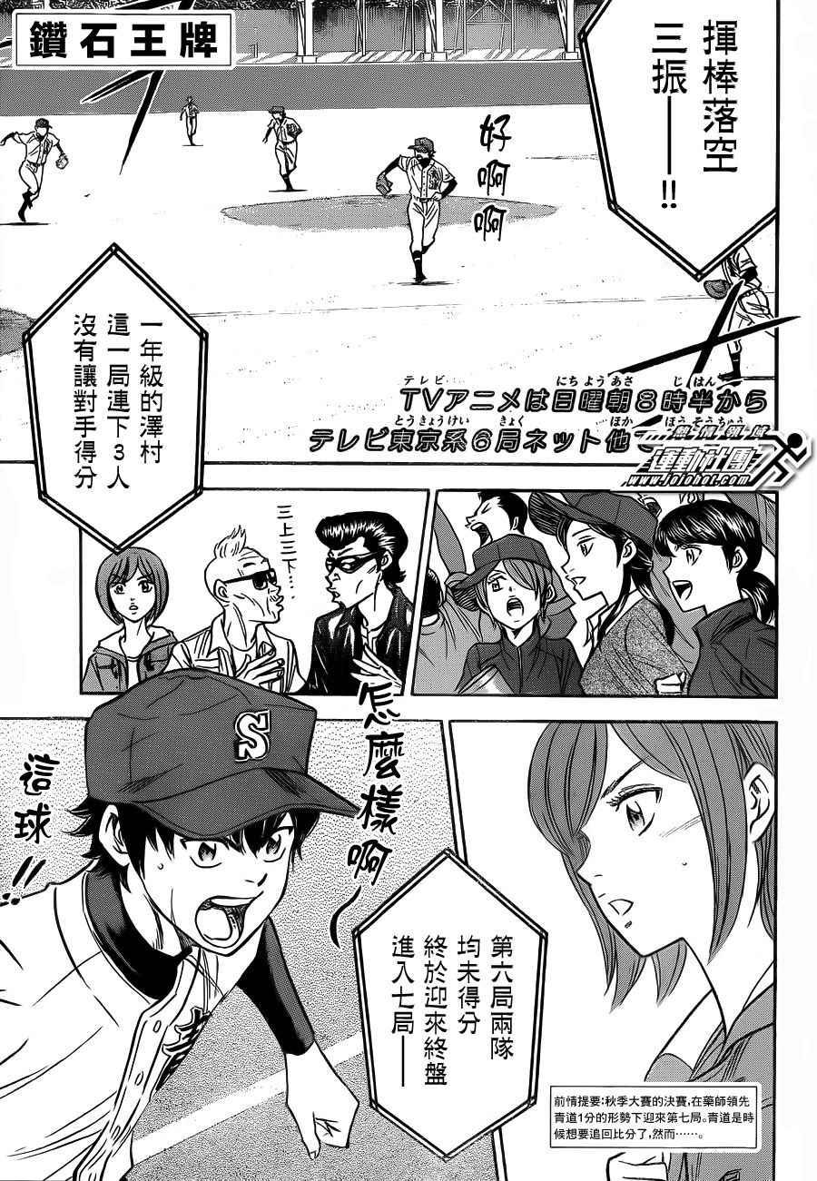 鑽石王牌 - 第394話 - 1