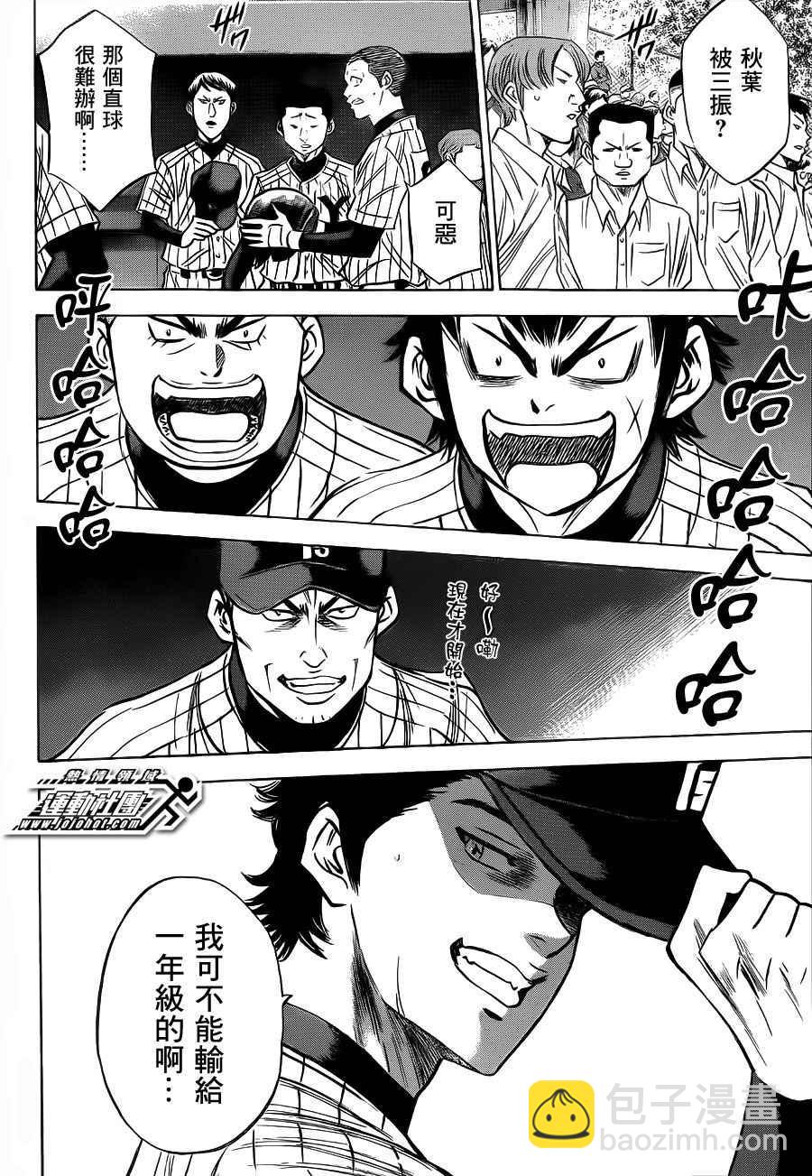 鑽石王牌 - 第394話 - 2