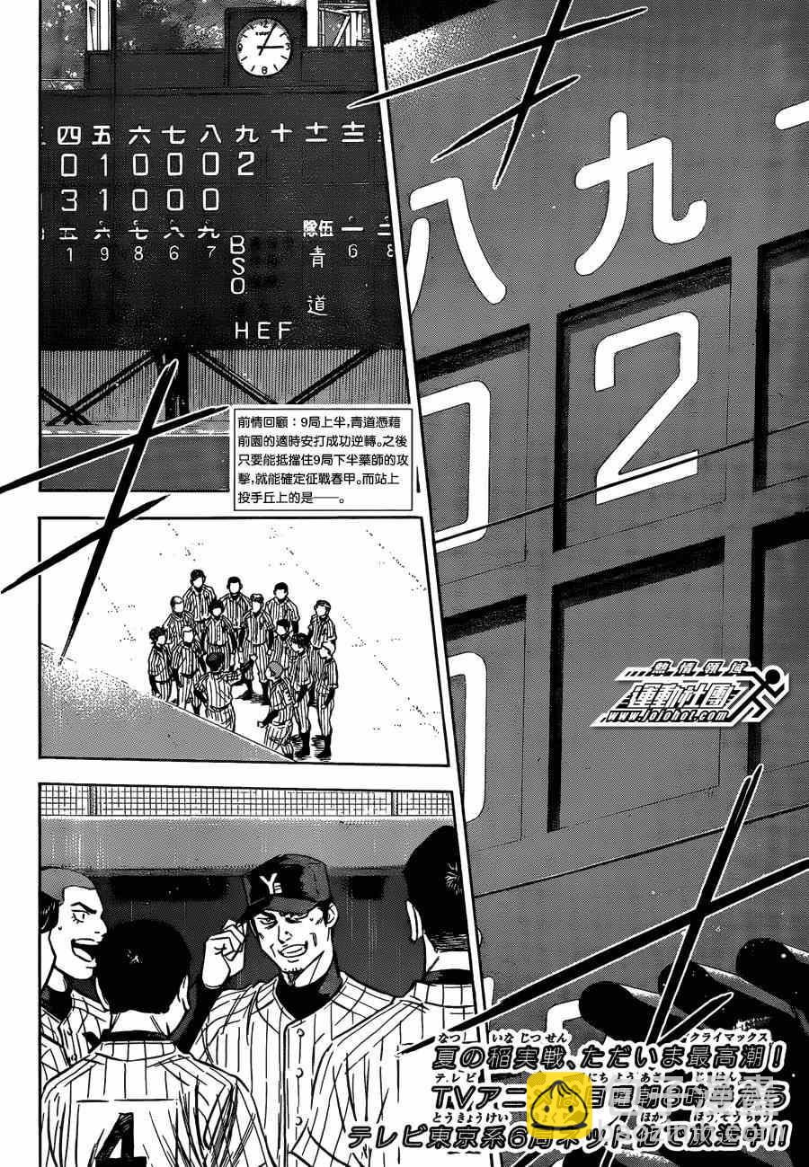 鑽石王牌 - 第408話 - 2