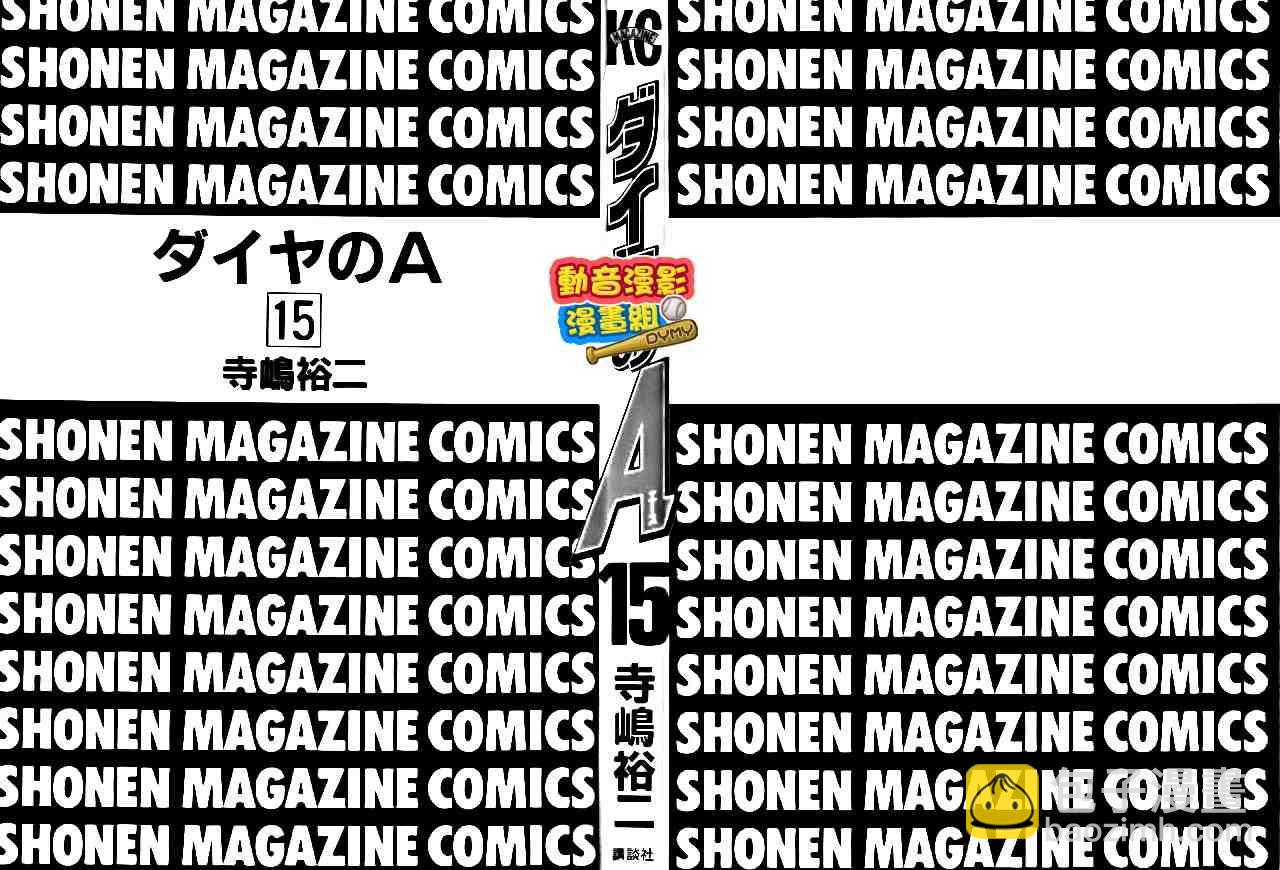 鑽石王牌 - 第15卷(1/4) - 3
