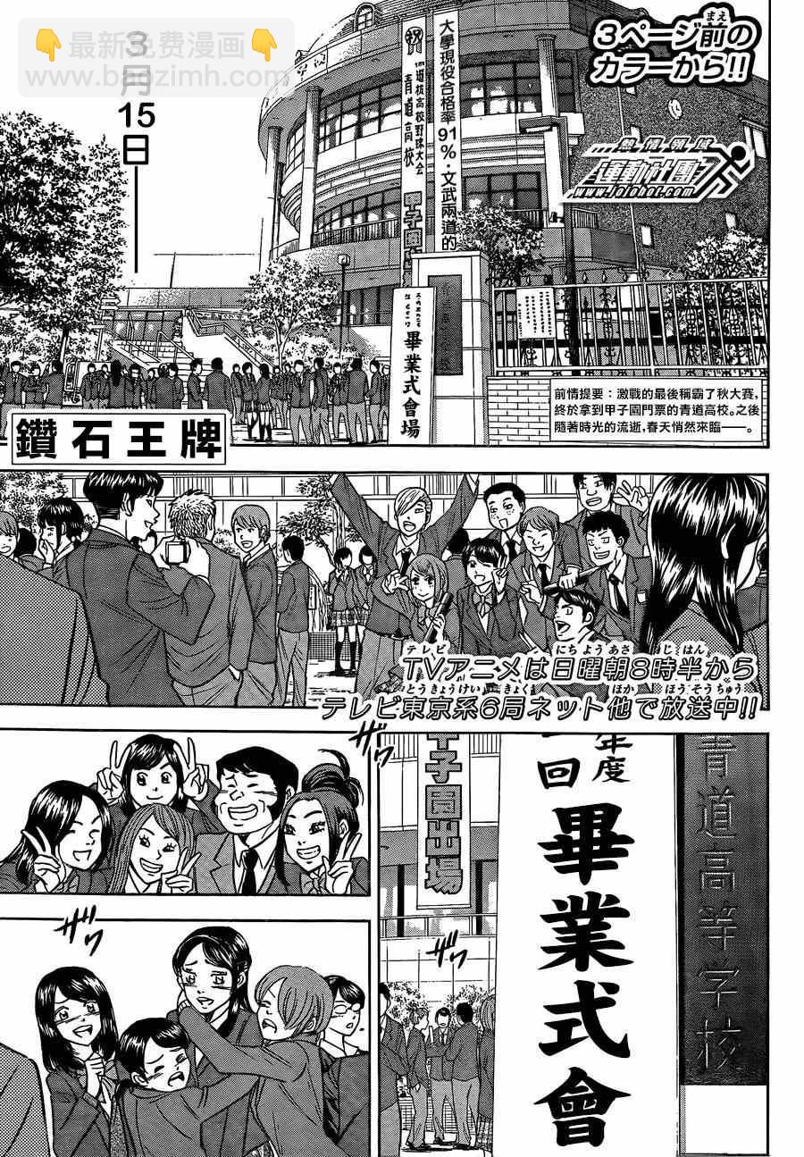 鑽石王牌 - 第412話 - 2