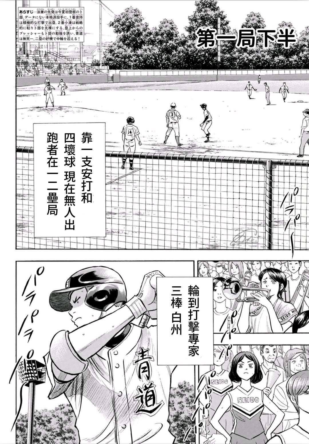 鑽石王牌 - 第2部192話 經驗值 - 2