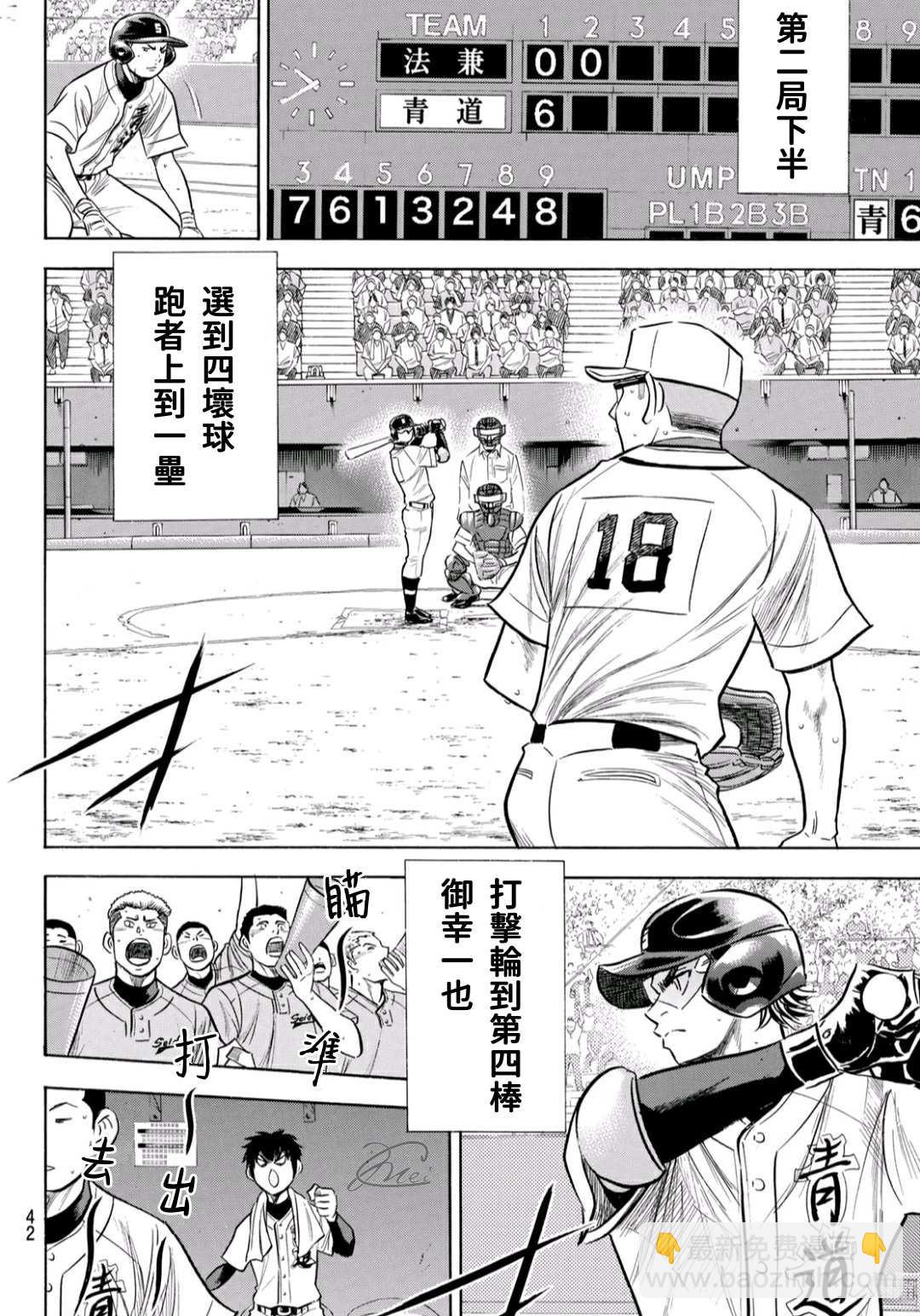 鑽石王牌 - 第2部194話 還能更好！！ - 2
