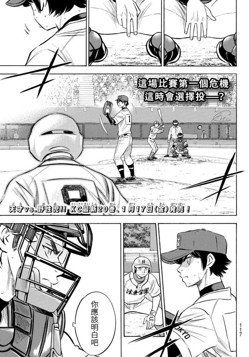 鑽石王牌 - 第2部196話 不是還在嗎 - 1