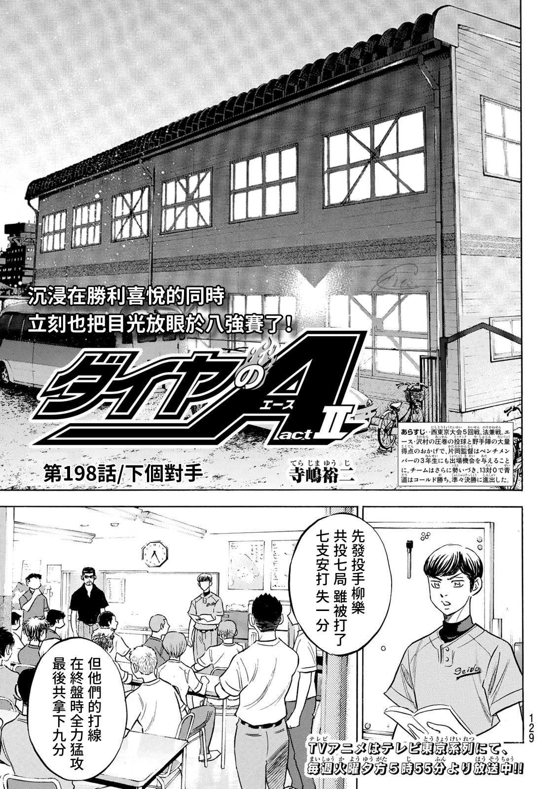 鑽石王牌 - 第2部198話 下個對手 - 1