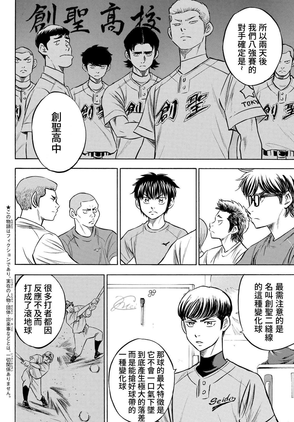 鑽石王牌 - 第2部198話 下個對手 - 2