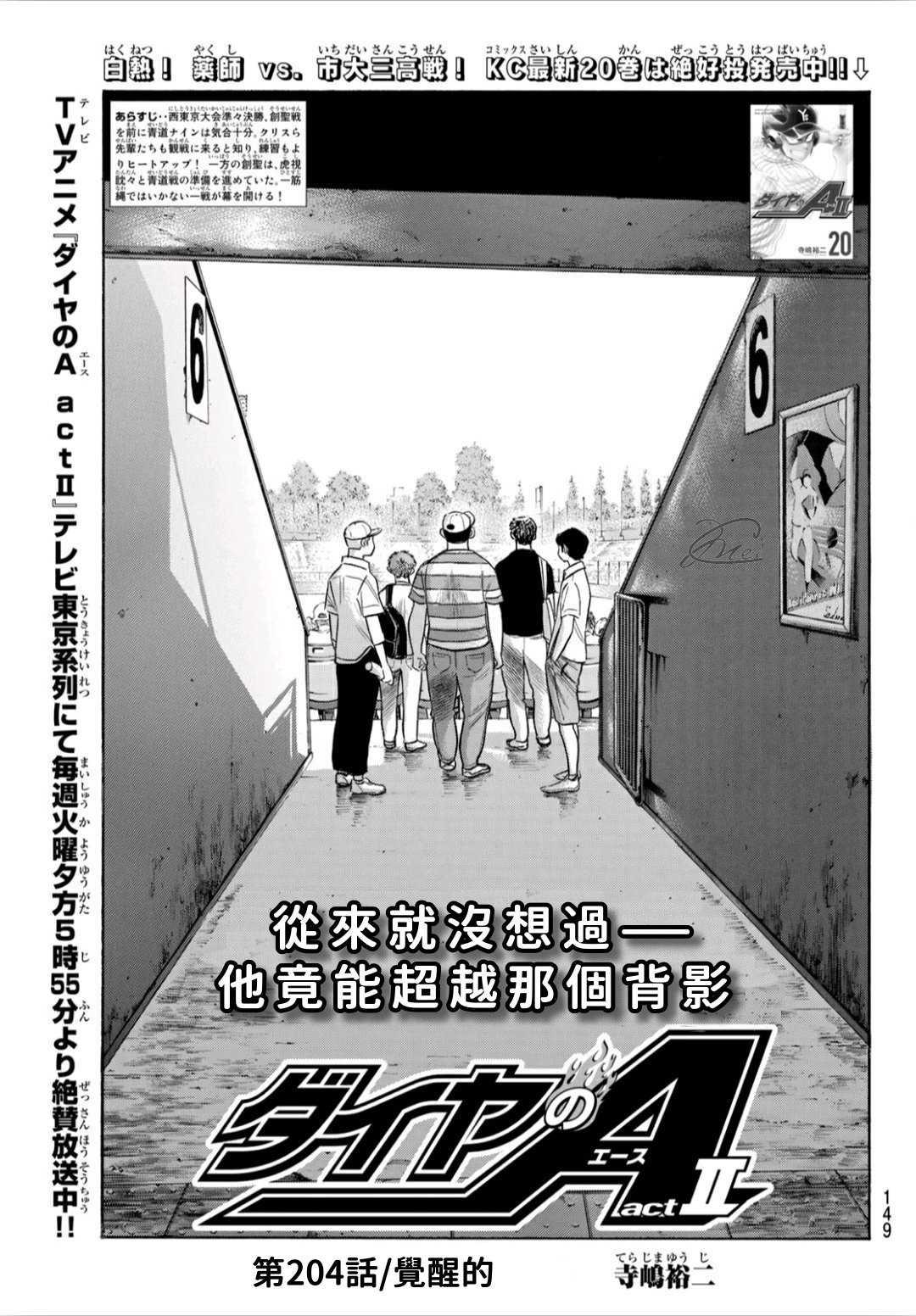 鑽石王牌 - 第2部204話 覺醒的 - 1