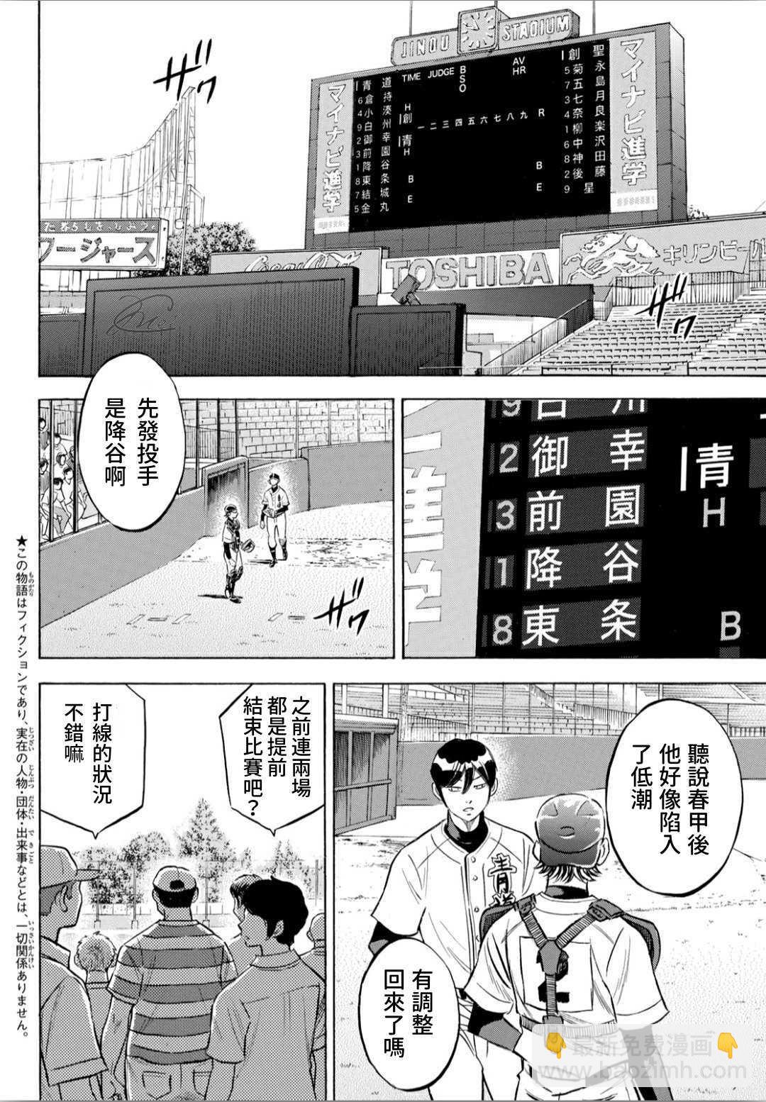 鑽石王牌 - 第2部204話 覺醒的 - 2