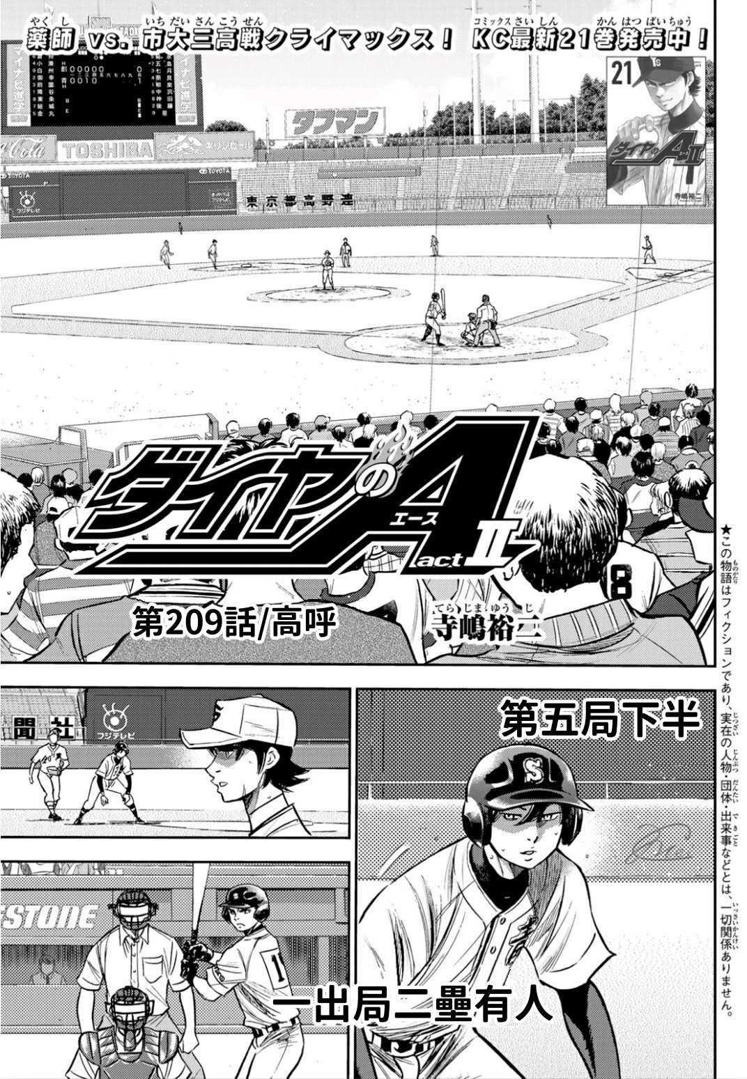 鑽石王牌 - 第2部209話 高呼 - 1