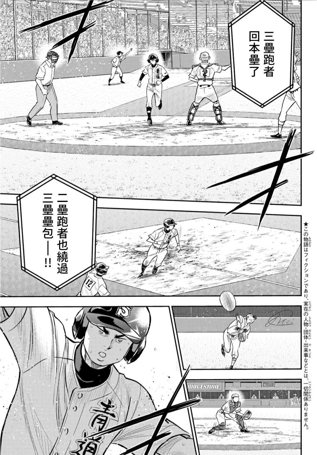 鑽石王牌 - 第2部215話 有備無患 - 1