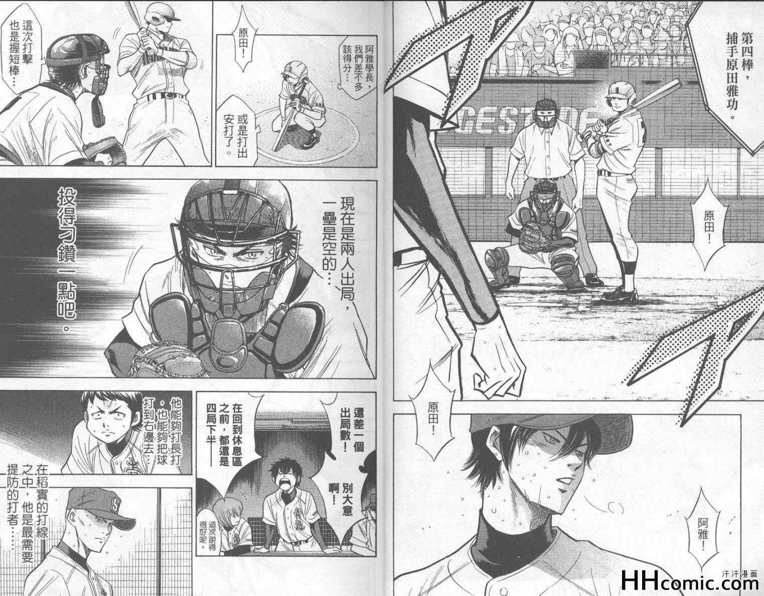 鑽石王牌 - 第19卷(1/2) - 4