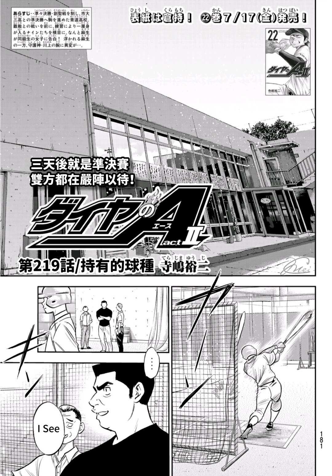 鑽石王牌 - 第2部219話 持有的球種 - 1