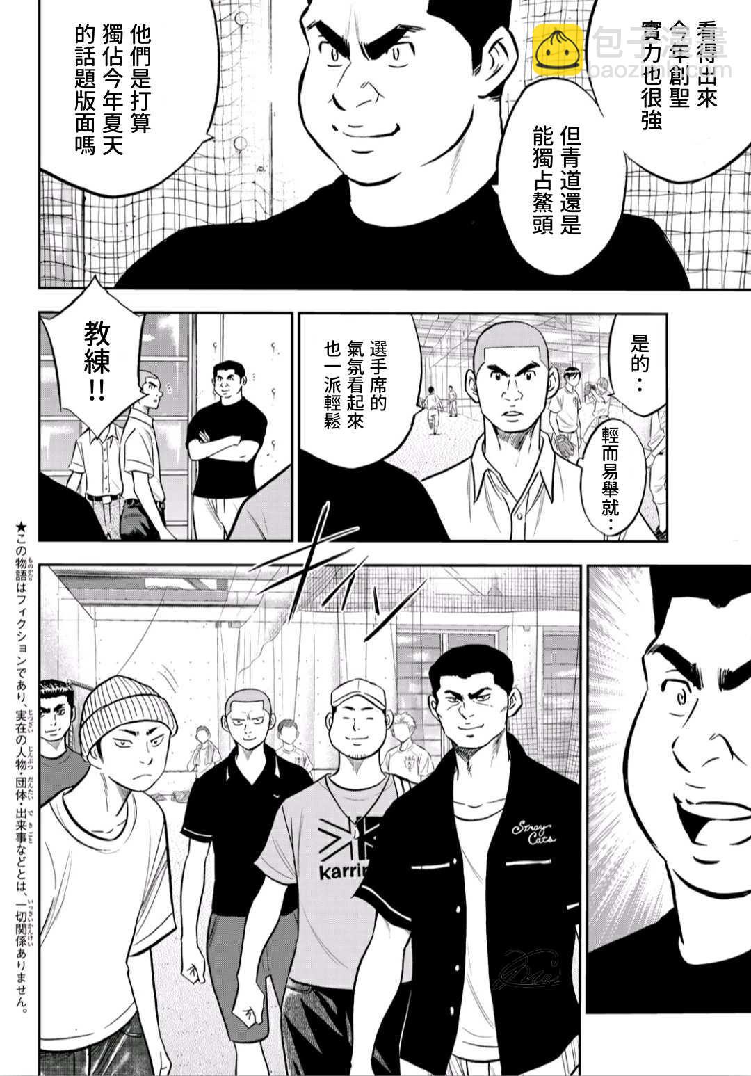 鑽石王牌 - 第2部219話 持有的球種 - 2
