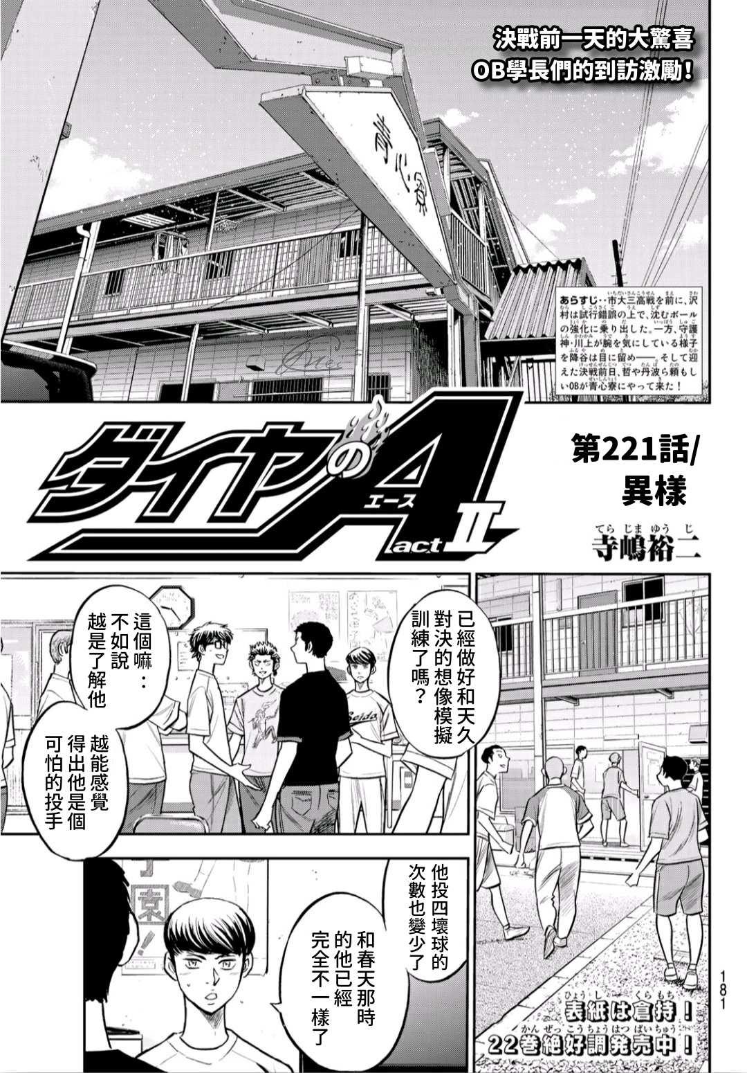 鑽石王牌 - 第2部221話 異樣 - 1