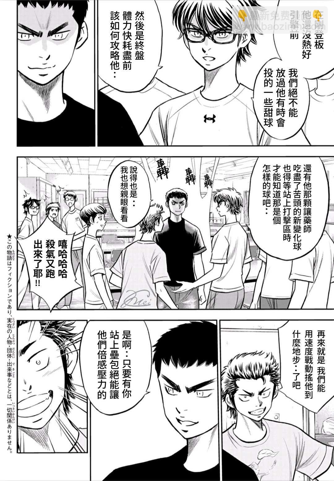 鑽石王牌 - 第2部221話 異樣 - 2