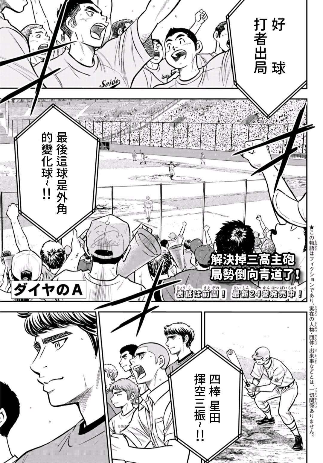 鑽石王牌 - 第2部235話 Step On - 1