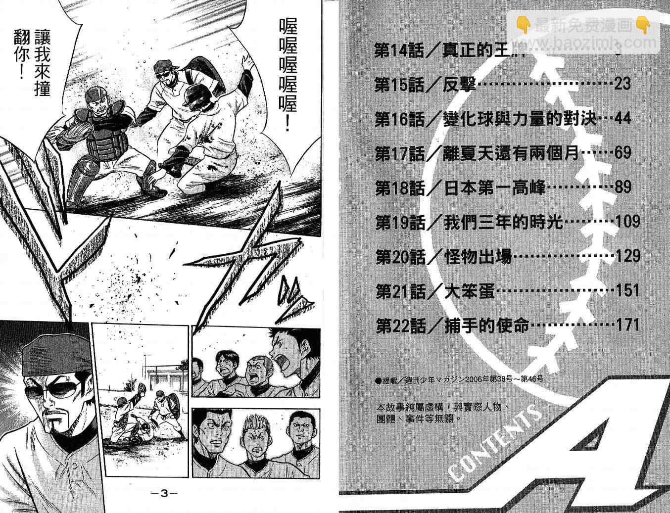 鑽石王牌 - 第3卷(1/2) - 3