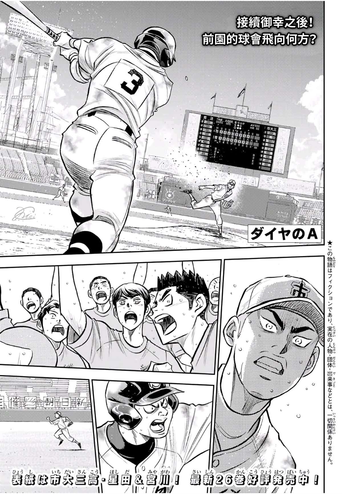 鑽石王牌 - 第2部 第250話 這不是夢 - 1