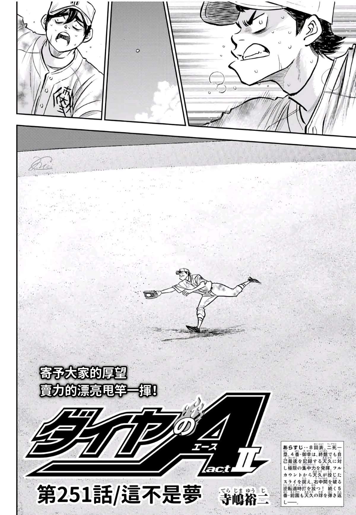 鑽石王牌 - 第2部 第250話 這不是夢 - 2