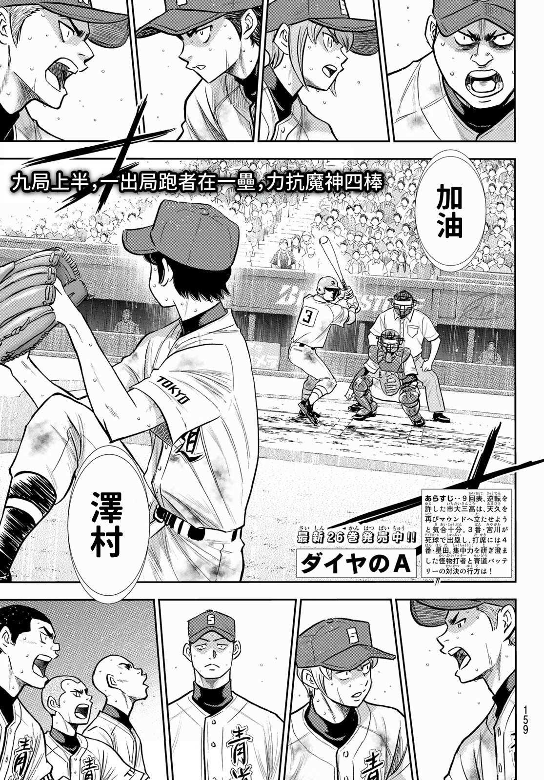 鑽石王牌 - 第2部 第253話 投進那雙手套 - 1