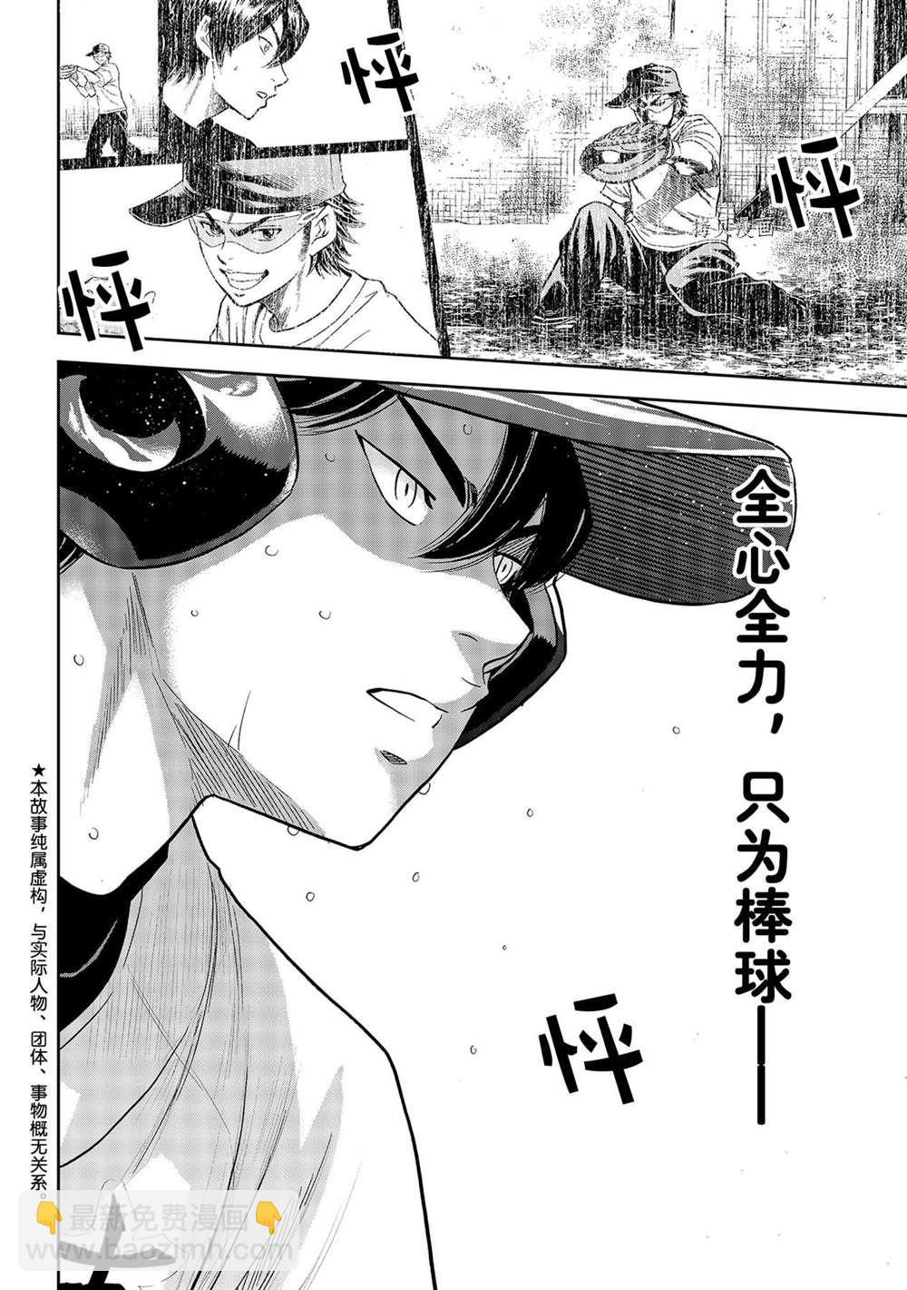 鑽石王牌 - 第二季第274話 - 2