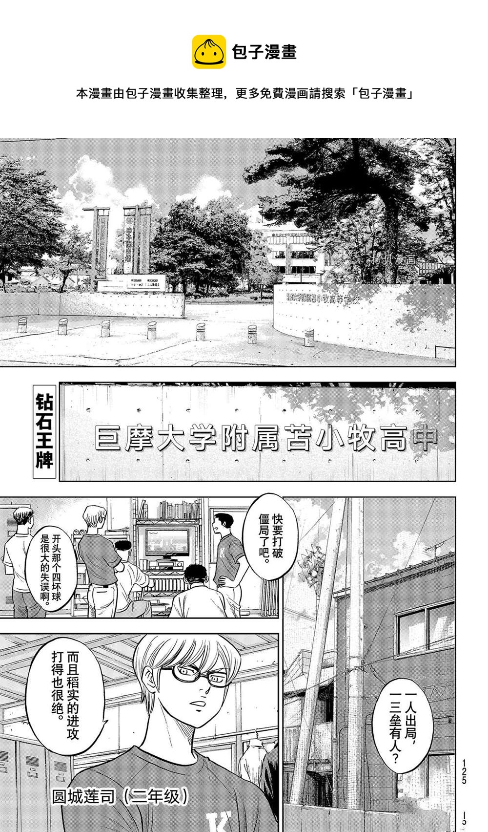鑽石王牌 - 第二季第277話 - 1