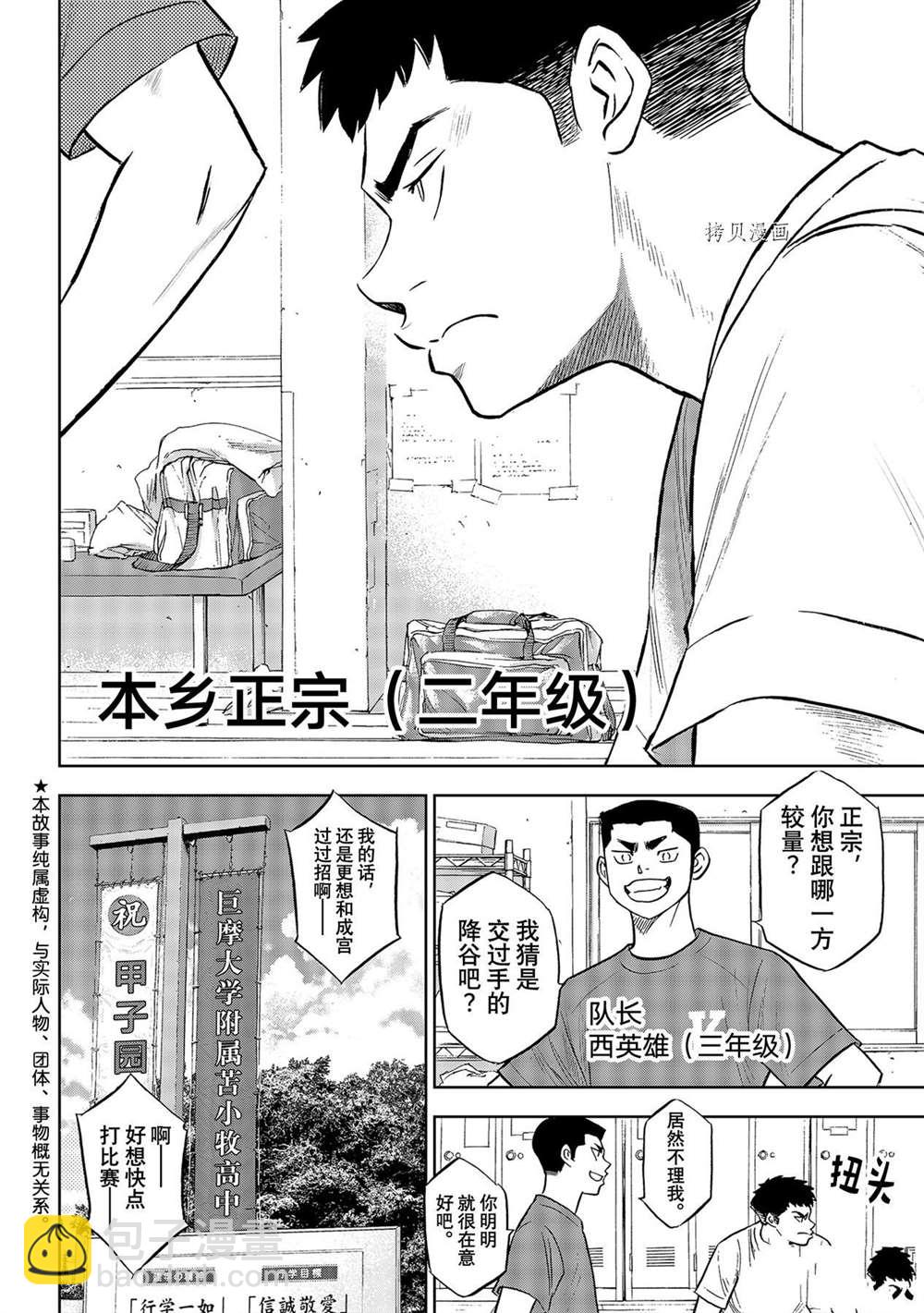 鑽石王牌 - 第二季第277話 - 2