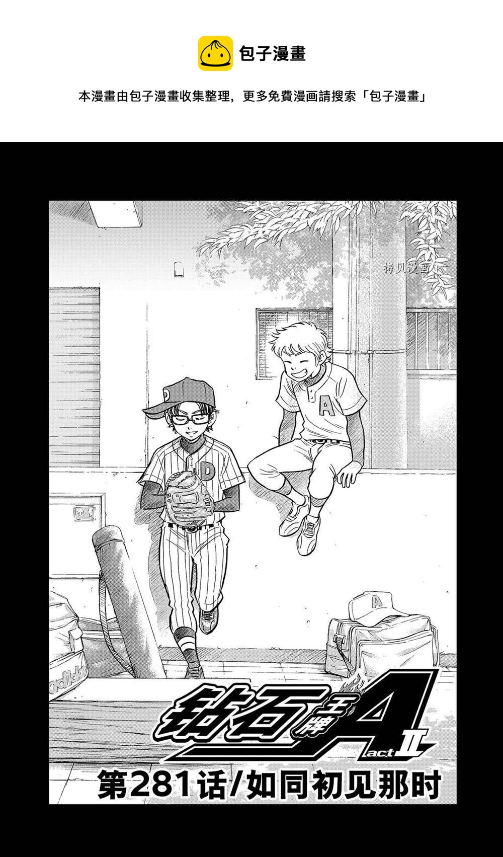 鑽石王牌 - 第二季第281話 - 1
