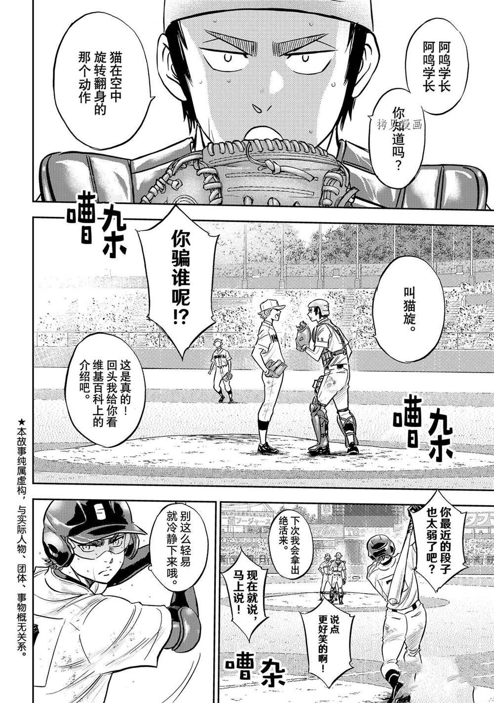 鑽石王牌 - 第二季第281話 - 2