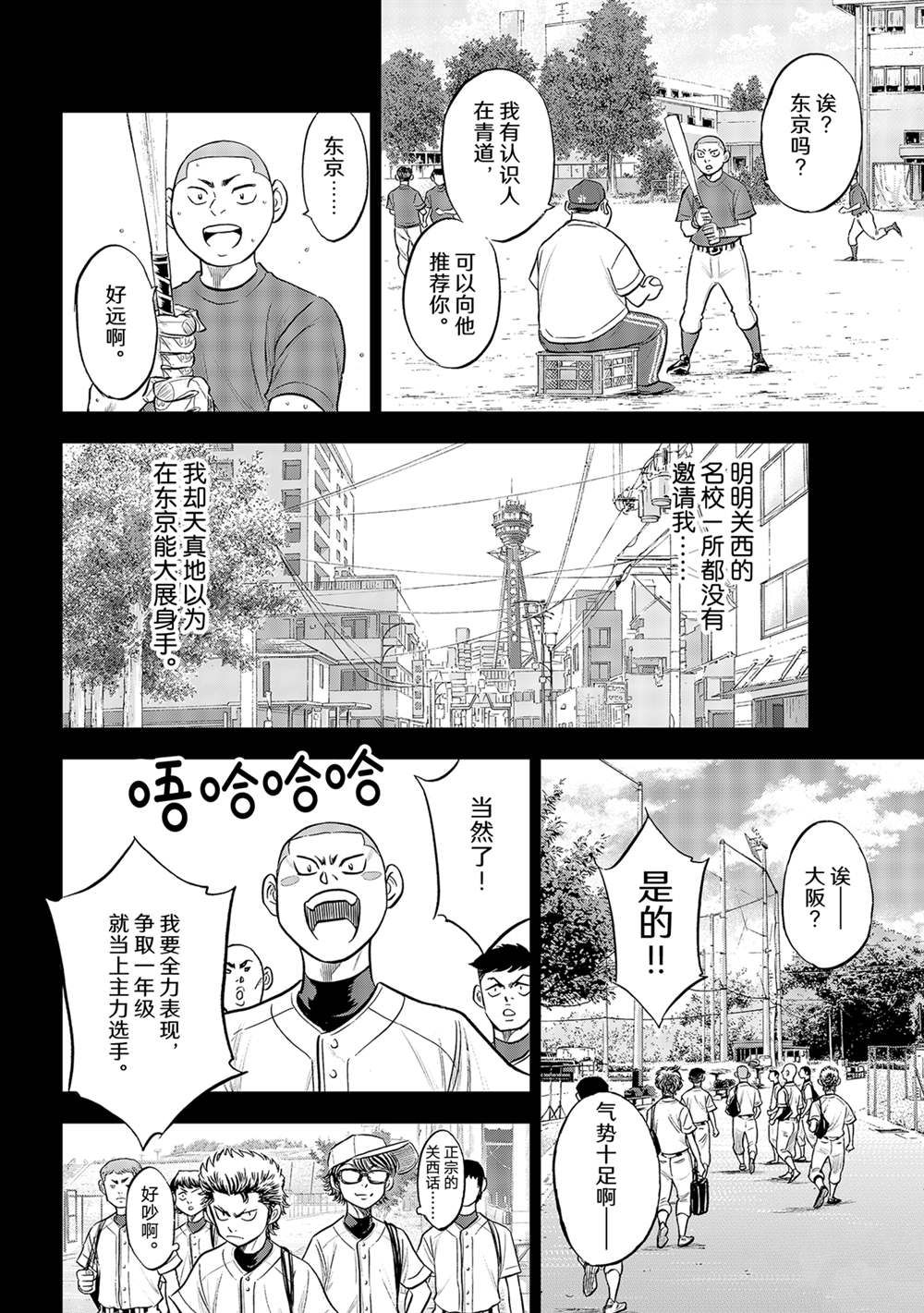 鑽石王牌 - 第二季第283話 - 2