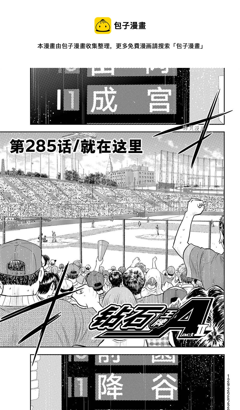 鑽石王牌 - 第二季第285話 - 1