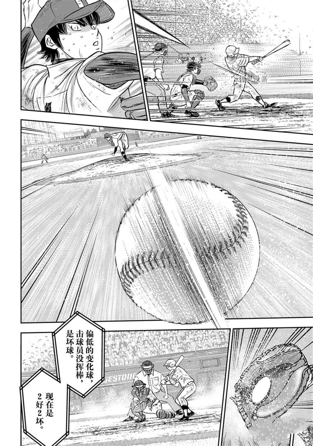 鑽石王牌 - 第二季第293話 - 2