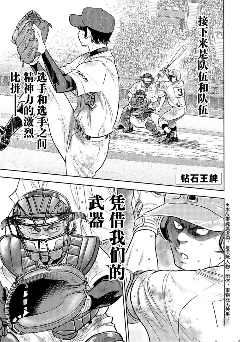 鑽石王牌 - 第二季第295話 - 1