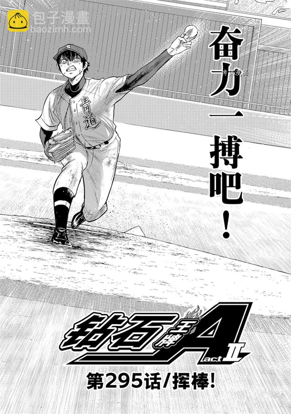 鑽石王牌 - 第二季第295話 - 2