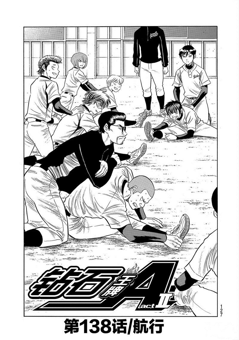 鑽石王牌 - 第2部138話 - 2