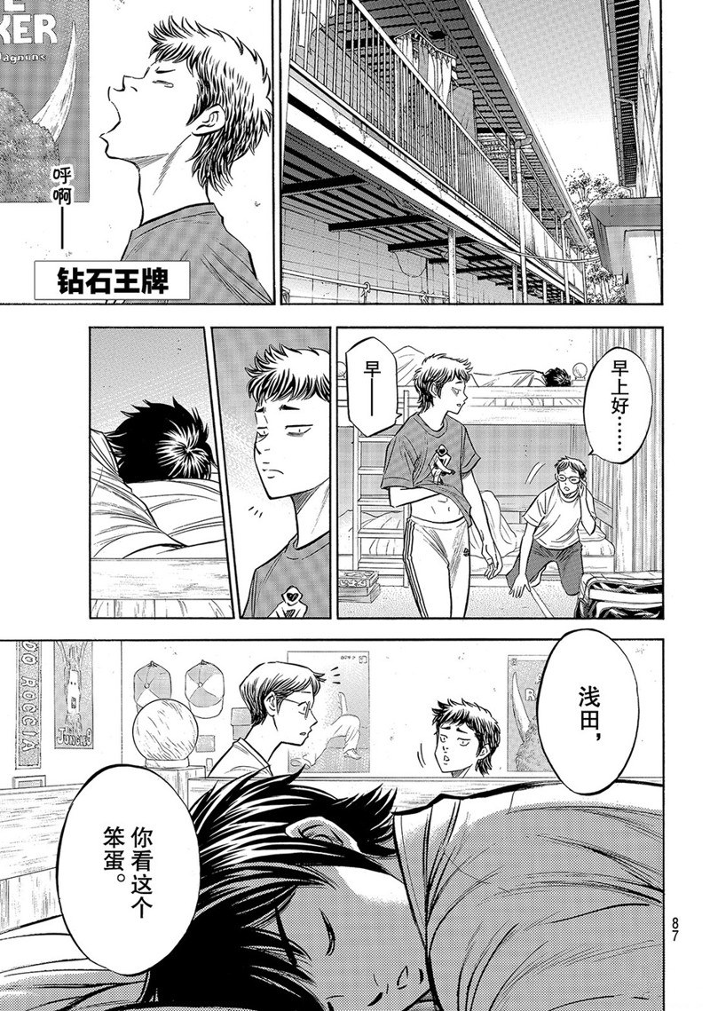 鑽石王牌 - 第144話 - 2