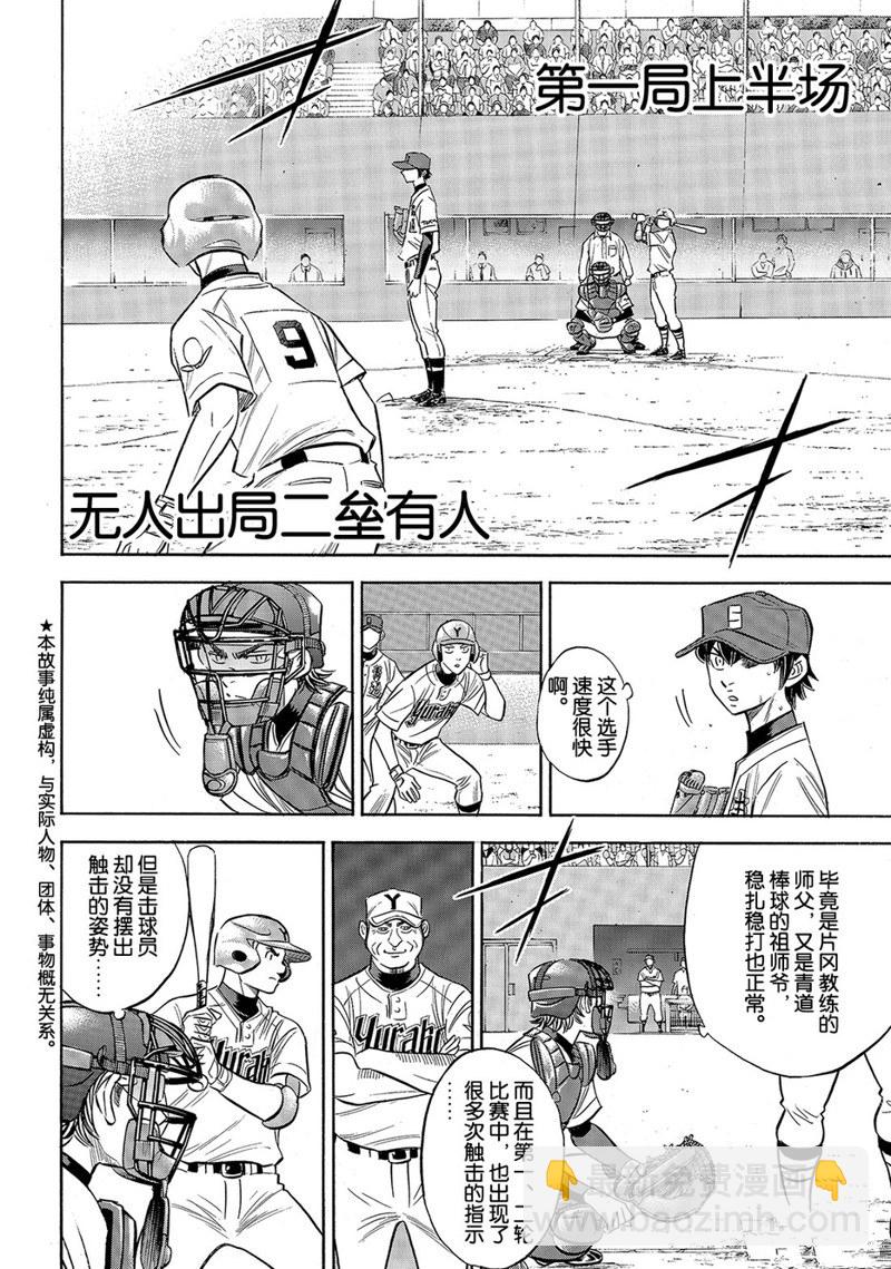 鑽石王牌 - 第2部148話 - 2